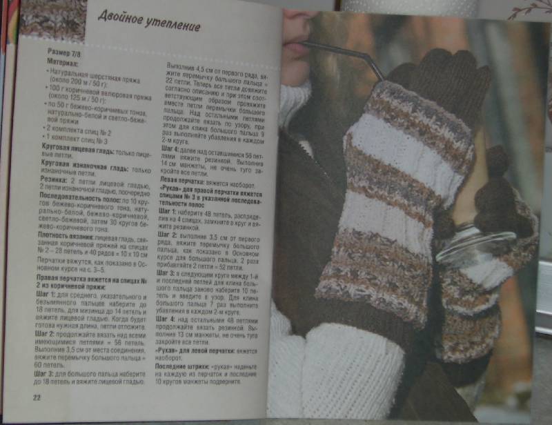 Иллюстрация 6 из 7 для Модные варежки и перчатки: Вяжем спицами - Вероника Хаг | Лабиринт - книги. Источник: Неплюева  Ирина