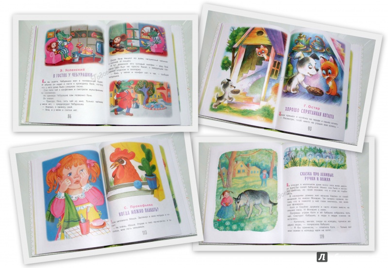 Иллюстрация 56 из 58 для Маленькие сказочки маленьким деткам - Чуковский, Маршак, Сутеев | Лабиринт - книги. Источник: Годовёнок