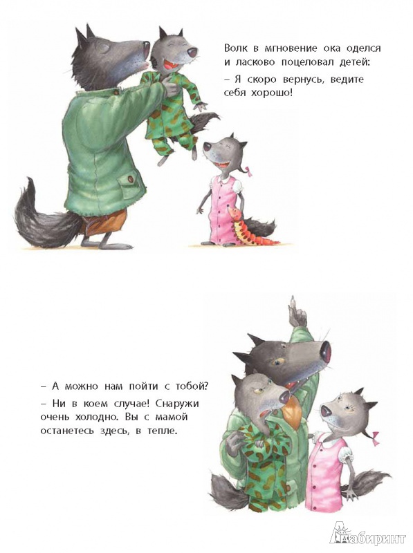 Иллюстрация 28 из 43 для Страшный милый волк - Жюли Бинд | Лабиринт - книги. Источник: Любознательный