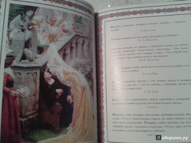 Иллюстрация 12 из 26 для Любовь не имеет границ - Кожевников, Линдберг | Лабиринт - книги. Источник: Катерина
