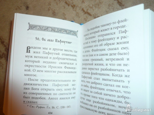 Иллюстрация 6 из 19 для Лавсаик - Епископ Палладий | Лабиринт - книги. Источник: Nadezhda_S