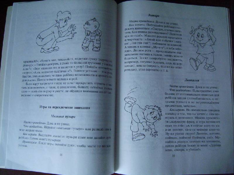 Иллюстрация 19 из 29 для Непоседливый малыш. Практическое руководство для родителей - Александра Лиуконен | Лабиринт - книги. Источник: Tatka