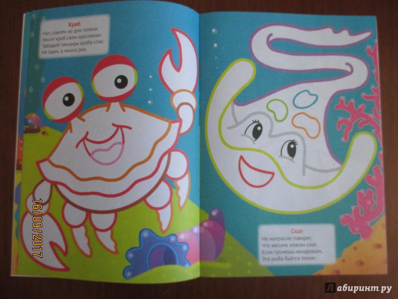 Иллюстрация 13 из 18 для Подводный мир | Лабиринт - книги. Источник: Марина Епифанцева