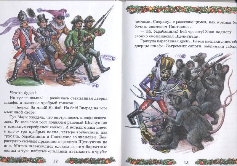 Иллюстрация 7 из 12 для Щелкунчик и мышиный король - Гофман Эрнст Теодор Амадей | Лабиринт - книги. Источник: РИВА