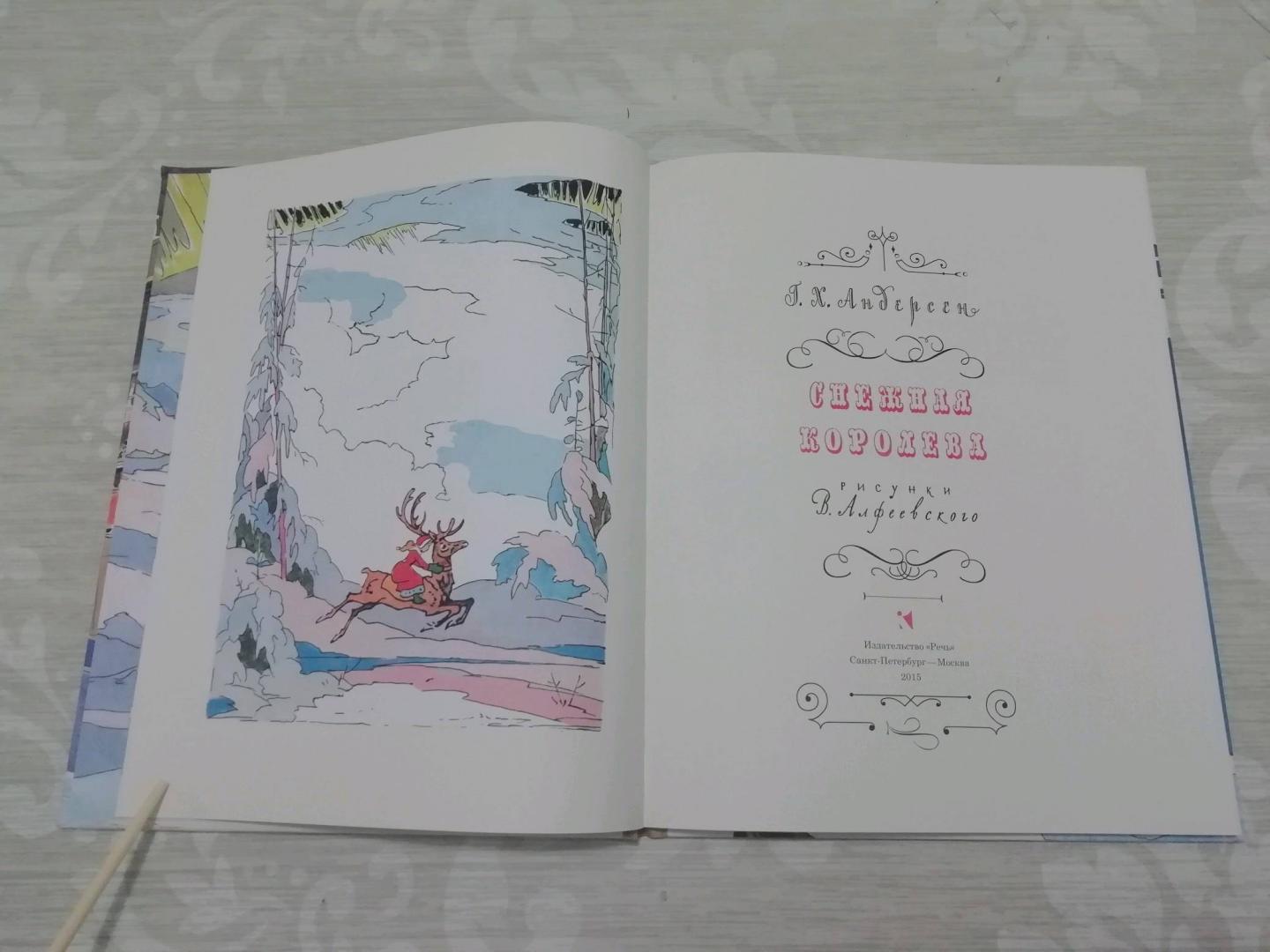 Иллюстрация 106 из 125 для Снежная королева - Ханс Андерсен | Лабиринт - книги. Источник: Гошева  Елена
