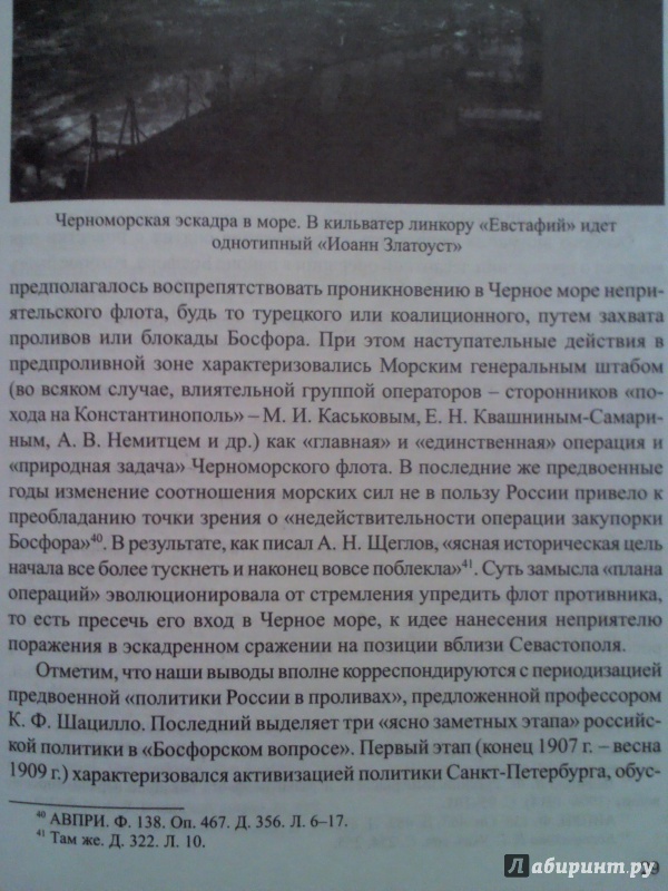 Иллюстрация 20 из 28 для "Странная война" в Черном море (август-октябрь 1914 года) - Денис Козлов | Лабиринт - книги. Источник: Keane