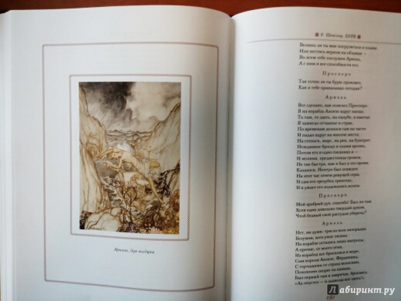 Иллюстрация 5 из 56 для Легенда о сонной лощине. Рип Ван Винкль. Буря.  Иллюстрации Артур Рэкхем - Ирвинг, Шекспир | Лабиринт - книги. Источник: Лабиринт