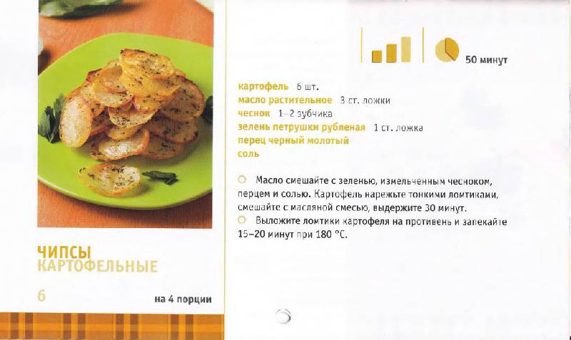 Иллюстрация 6 из 15 для Аппетитная картошечка | Лабиринт - книги. Источник: Юта