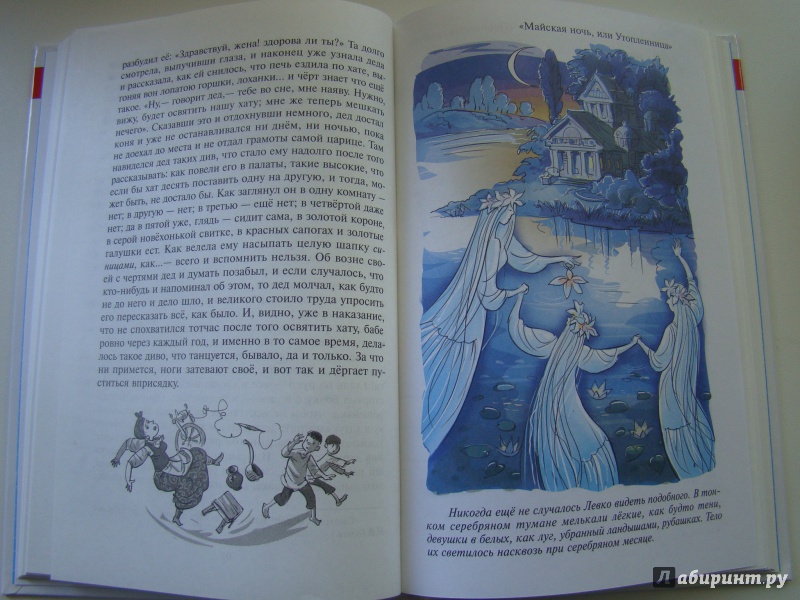 Иллюстрация 22 из 24 для Вечера на хуторе близ Диканьки - Николай Гоголь | Лабиринт - книги. Источник: KedrMen