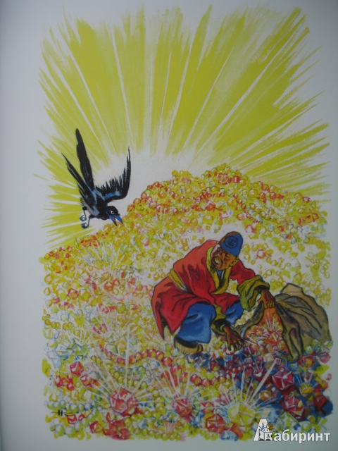 Иллюстрация 27 из 66 для Гора Солнца: восточные сказки | Лабиринт - книги. Источник: Blackboard_Writer