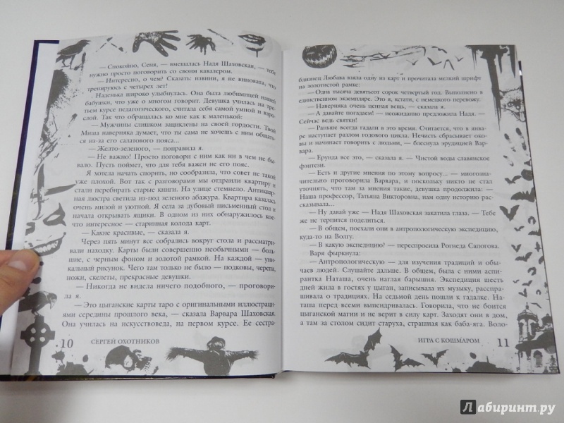 Иллюстрация 6 из 16 для Большая книга ужасов. Коллекция кошмаров - Неволина, Арсеньева, Охотников | Лабиринт - книги. Источник: dbyyb
