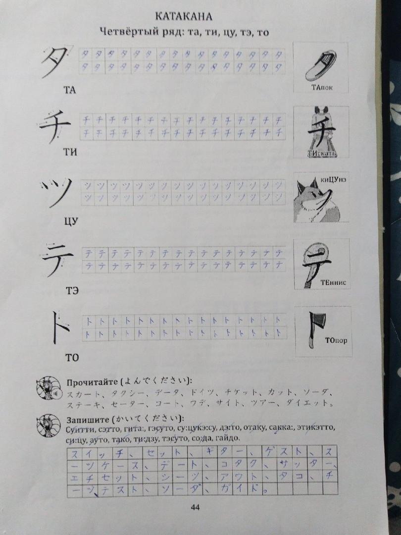 Иллюстрация 112 из 204 для Японская азбука. Учебное пособие - Анна Буландо | Лабиринт - книги. Источник: Бычков  Алексей