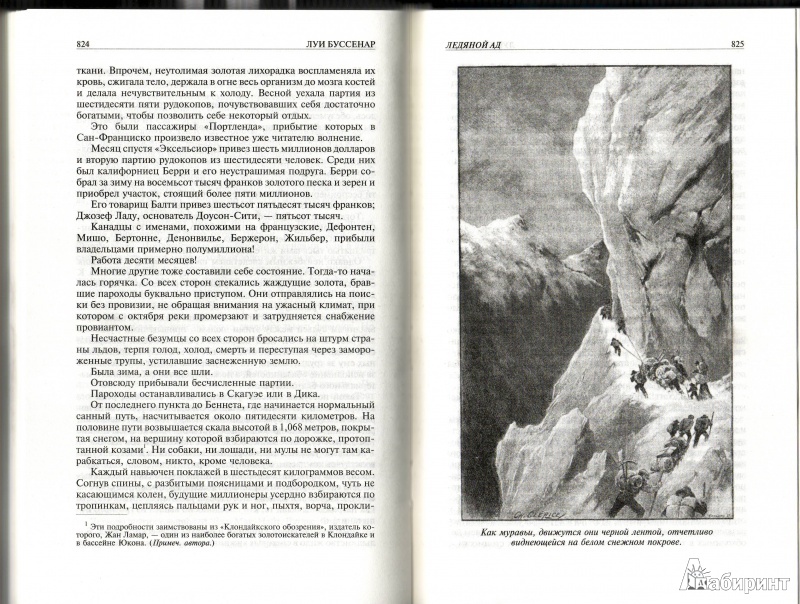 Иллюстрация 31 из 33 для Похитители бриллиантов. Капитан Сорви-голова. Ледяной ад - Луи Буссенар | Лабиринт - книги. Источник: Трубадур