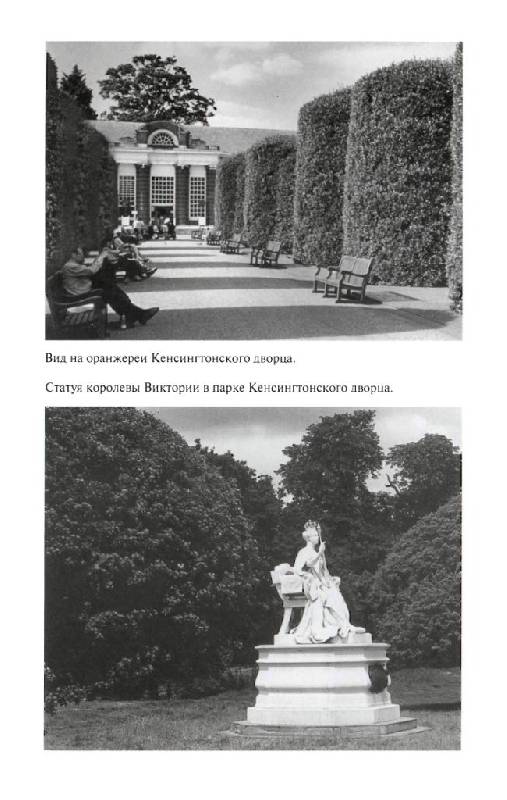 Иллюстрация 15 из 33 для Повседневная жизнь Букингемского дворца при Елизавете II - Бертран Мейер-Стабли | Лабиринт - книги. Источник: Юта