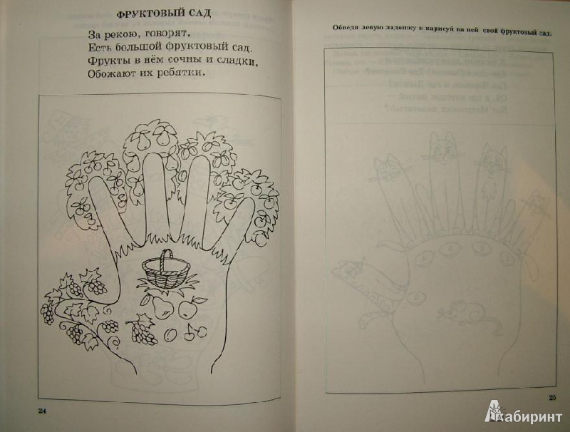 Иллюстрация 2 из 6 для Расчудесные ладошки. Пособие для детей 4-7 лет - Любовь Брозаускас | Лабиринт - книги. Источник: om-2