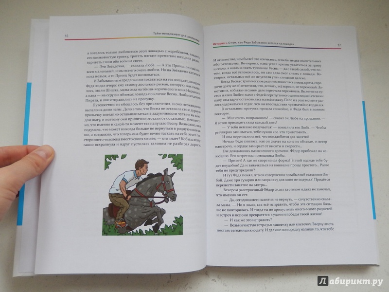 Иллюстрация 6 из 8 для Тайм-менеджмент для школьника. Как Федя Забывакин учился временем управлять - Марианна Лукашенко | Лабиринт - книги. Источник: dbyyb