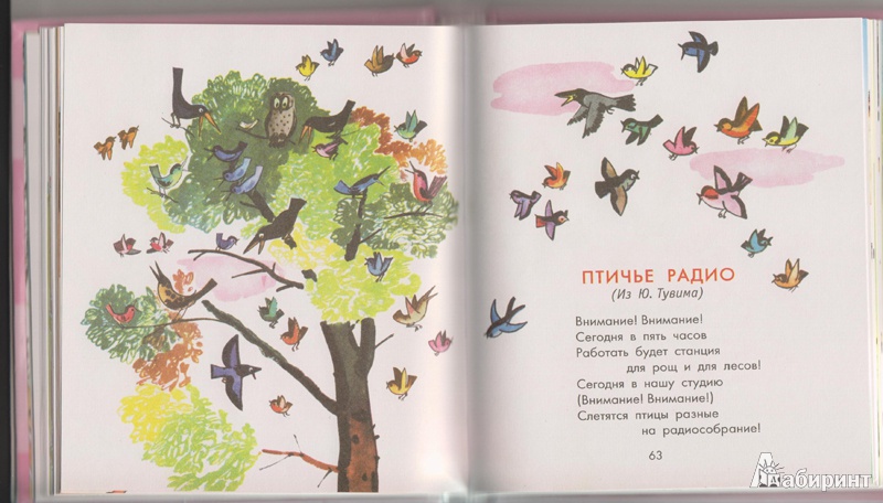 Иллюстрация 9 из 42 для Любимые стихи - Сергей Михалков | Лабиринт - книги. Источник: Людям милая