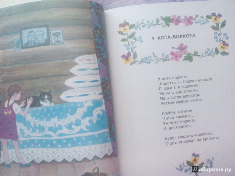 Иллюстрация 12 из 68 для Травушка-муравушка - Елена Благинина | Лабиринт - книги. Источник: Юлия89