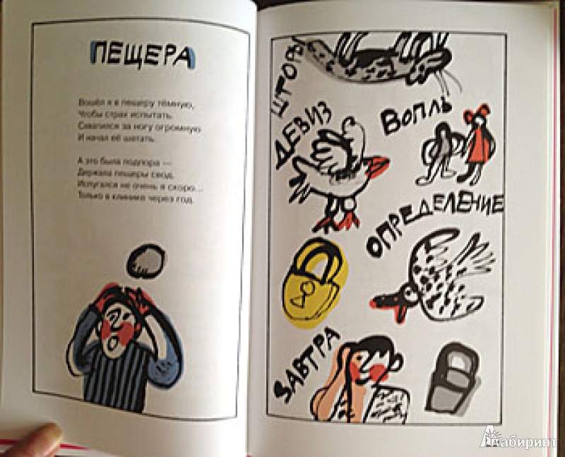 Иллюстрация 8 из 29 для Чехарда. Стихи для детей - Олег Григорьев | Лабиринт - книги. Источник: brrrr
