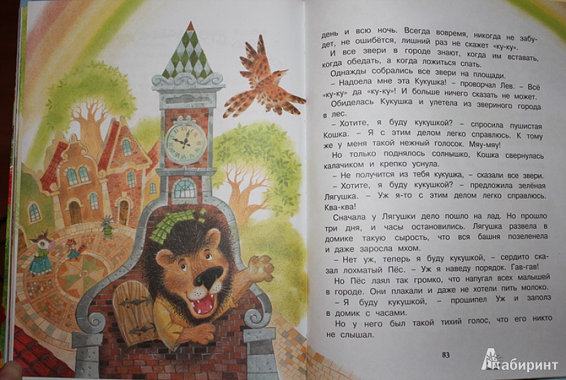 Иллюстрация 17 из 80 для Маша и Ойка - Софья Прокофьева | Лабиринт - книги. Источник: tyes4