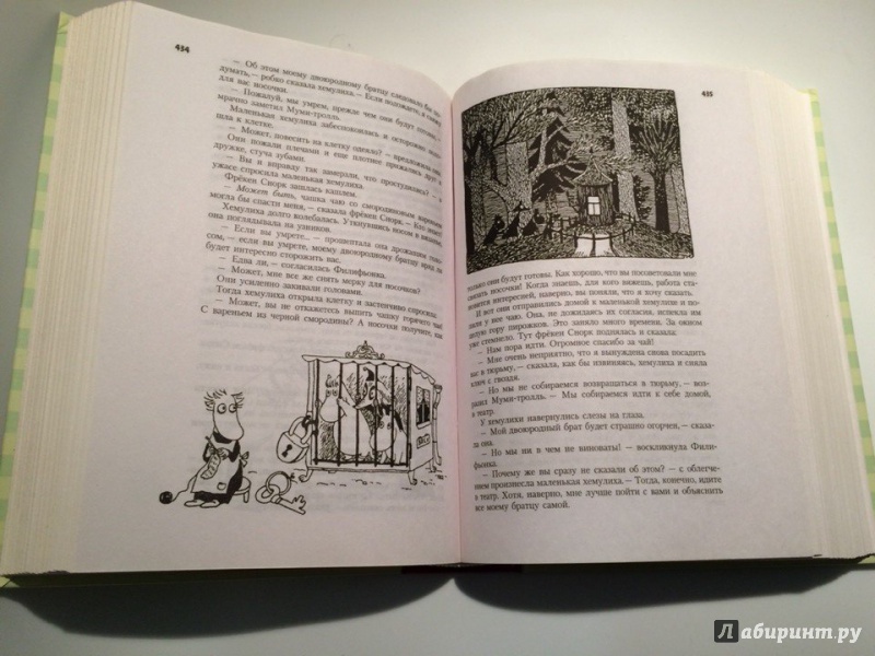 Иллюстрация 40 из 126 для Все о Муми-троллях - Туве Янссон | Лабиринт - книги. Источник: Сан Санна
