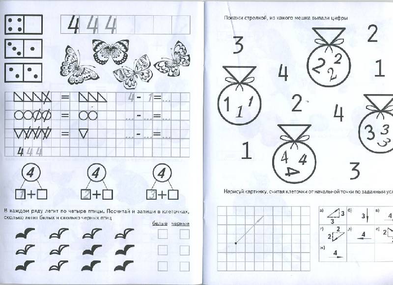 Иллюстрация 2 из 7 для Арифметика. Изучаем цифры от 1 до 6. Учимся складывать и вычитать. Часть 1 - И. Медеева | Лабиринт - книги. Источник: Machaon