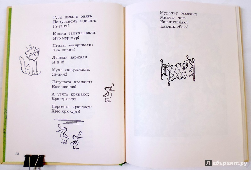 Иллюстрация 59 из 102 для Сказки - Корней Чуковский | Лабиринт - книги. Источник: Chochara