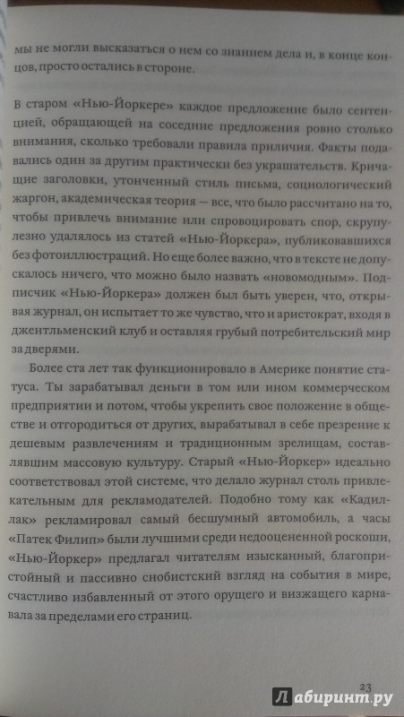 Иллюстрация 9 из 24 для Nobrow. Культура маркетинга. Маркетинг культуры - Джон Сибрук | Лабиринт - книги. Источник: Юлия