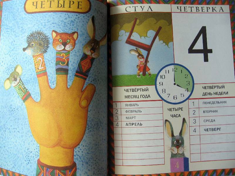 Иллюстрация 34 из 52 для Заниматика для малышей - Георгий Юдин | Лабиринт - книги. Источник: Red cat ;)