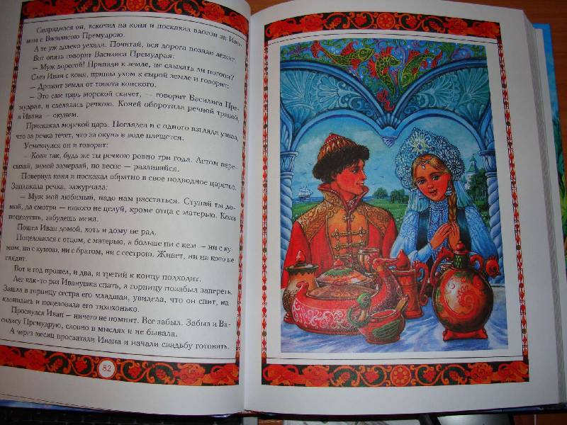 Иллюстрация 10 из 30 для Русские волшебные сказки | Лабиринт - книги. Источник: Нинуля