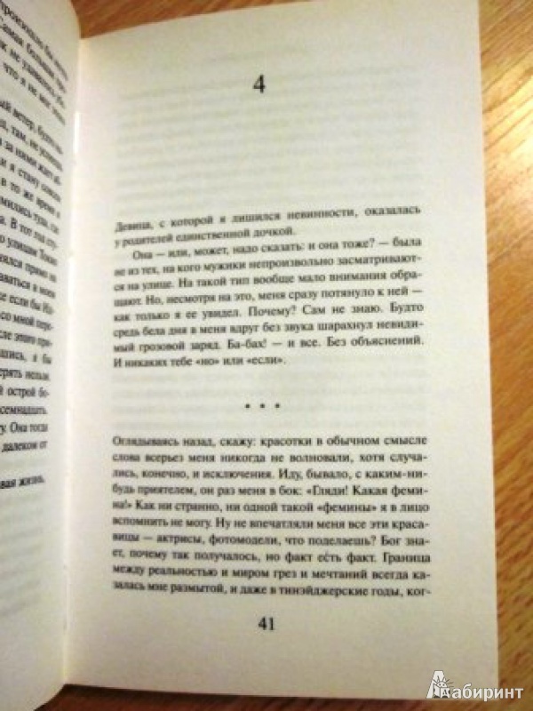 Иллюстрация 4 из 7 для К югу от границы, на запад от солнца - Харуки Мураками | Лабиринт - книги. Источник: Йиса