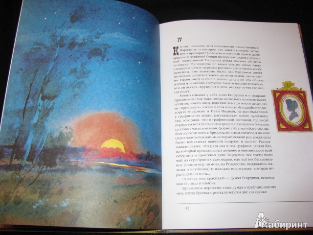 Иллюстрация 49 из 60 для Степь - Антон Чехов | Лабиринт - книги. Источник: Nemertona