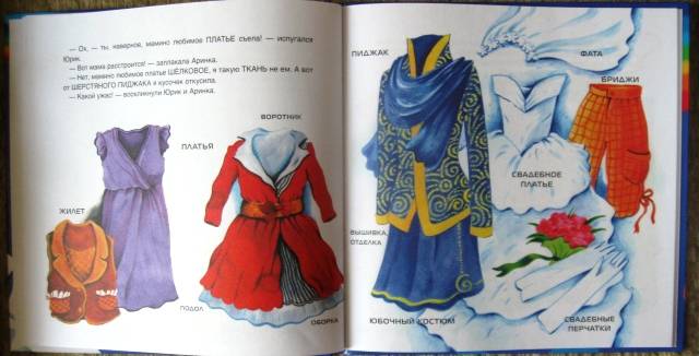 Иллюстрация 6 из 15 для Одежда, обувь и моль Мальвина - Татьяна Рик | Лабиринт - книги. Источник: ESchA