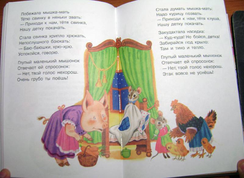 Иллюстрация 16 из 53 для Сказки, стихи, песенки, азбуки - Самуил Маршак | Лабиринт - книги. Источник: Batterfly