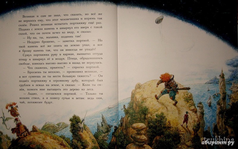Иллюстрация 124 из 130 для Храбрый портняжка - Гримм Якоб и Вильгельм | Лабиринт - книги. Источник: Трухина Ирина