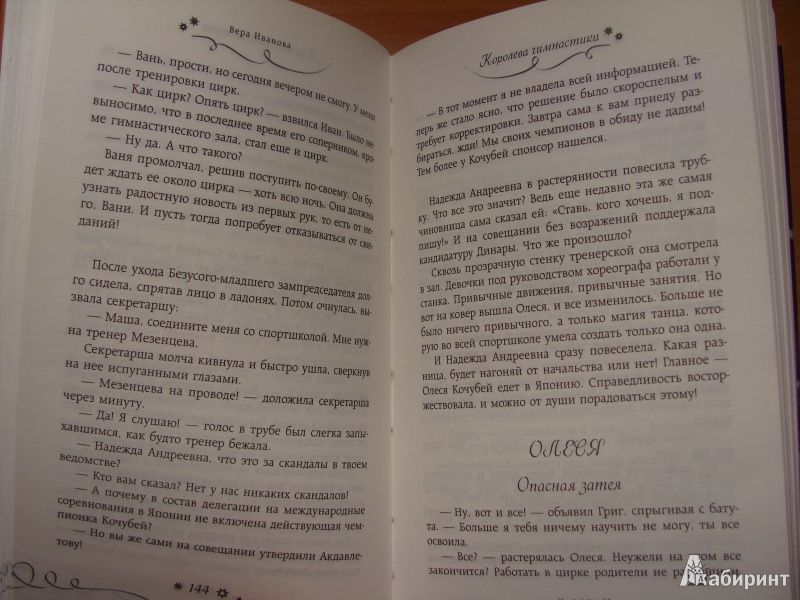 Иллюстрация 11 из 22 для Королева гимнастики, или Дорога к победе - Вера Иванова | Лабиринт - книги. Источник: Кондрашева  Анна