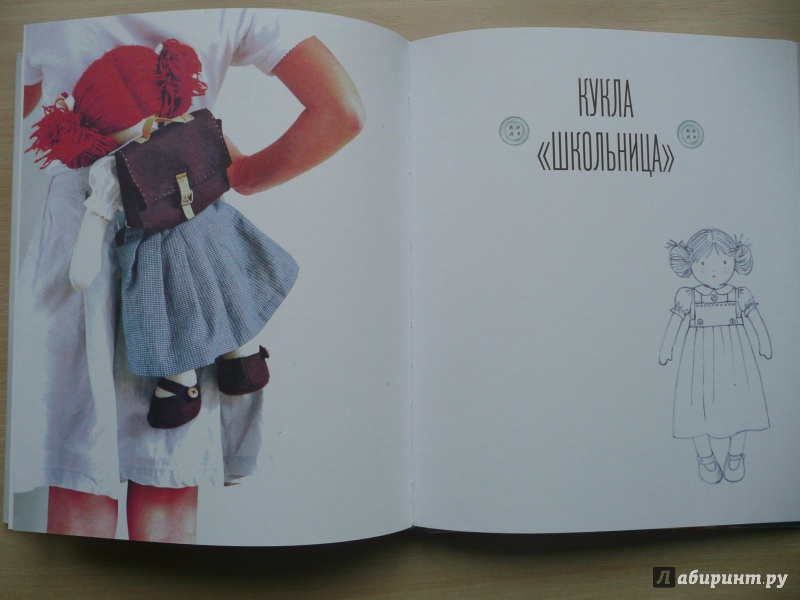 Иллюстрация 18 из 21 для Французские текстильные куклы. Пошаговые мастер-классы с выкройками - Корин Красберкю | Лабиринт - книги. Источник: Innesse