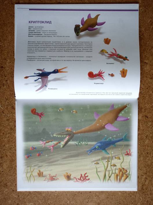 Иллюстрация 107 из 117 для Секреты пластилина. Динозавры - Рони Орен | Лабиринт - книги. Источник: beet
