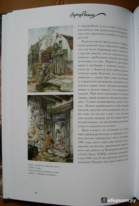 Иллюстрация 33 из 62 для Артур Рэкхем. О жизни и творчестве | Лабиринт - книги. Источник: KVK