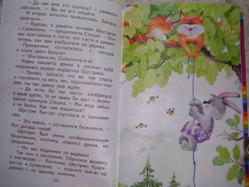Иллюстрация 4 из 8 для Заячьи проделки - Лилия Носова | Лабиринт - книги. Источник: ИринаС