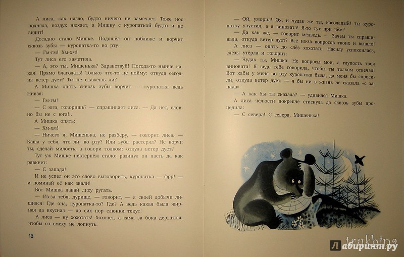 Иллюстрация 74 из 75 для Волчья песня - Борис Заходер | Лабиринт - книги. Источник: Трухина Ирина