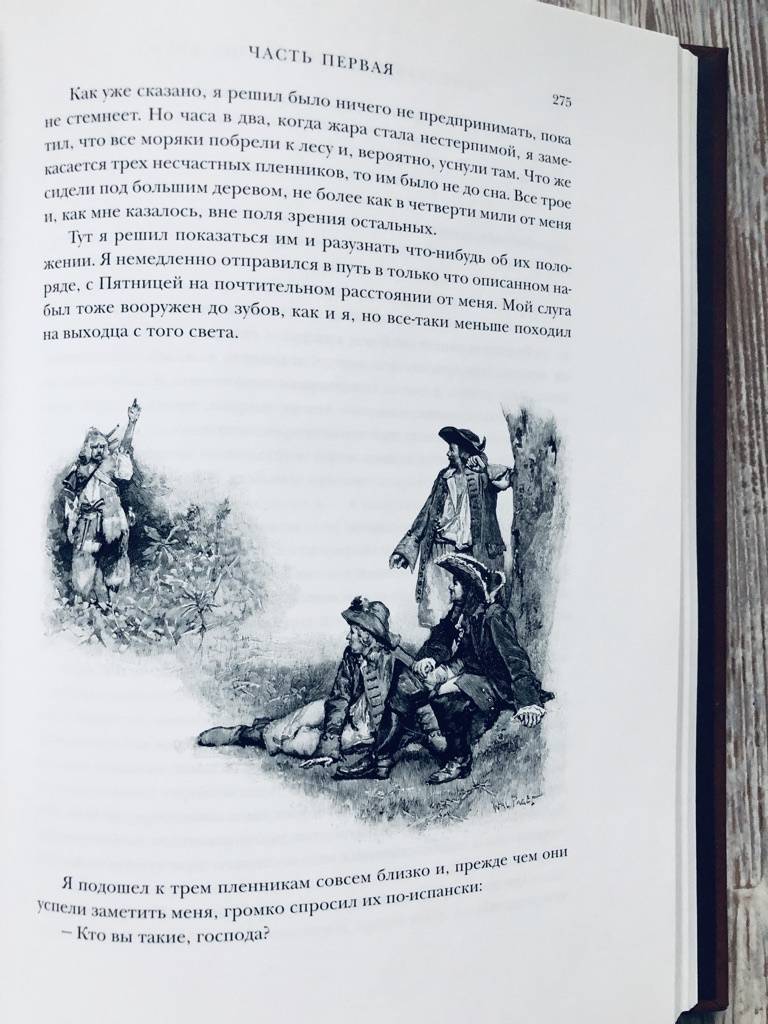 Иллюстрация 32 из 45 для Приключения Робинзона Крузо. В 2-х книгах - Даниель Дефо | Лабиринт - книги. Источник: pavko
