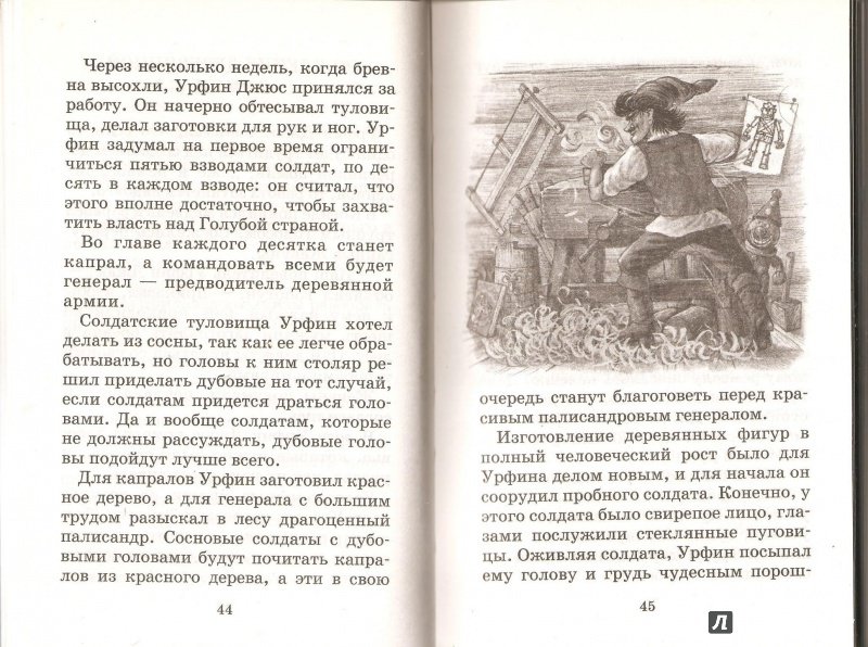 Иллюстрация 4 из 10 для Урфин Джюс и его деревянные солдаты - Александр Волков | Лабиринт - книги. Источник: Alex