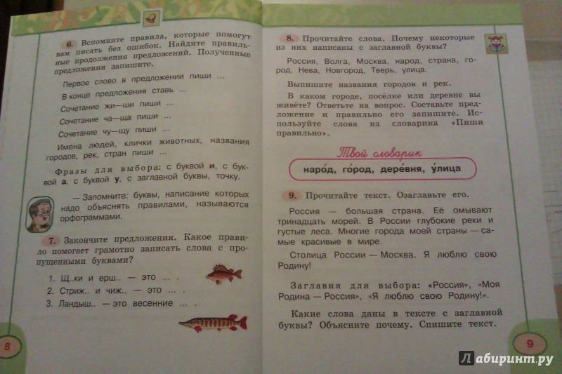 Климанова бабушкина 2 класс упражнение 102. Русский язык 2 класс учебник 1 часть Климанова. Учебник русского языка 2 часть. Русский язык 2 класс учебник 2 часть Климанова. Русский язык 2 класс учебник 1 часть Климанова Бабушкина.