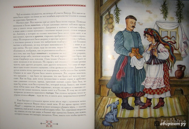 Иллюстрация 35 из 47 для Ночь перед Рождеством - Николай Гоголь | Лабиринт - книги. Источник: Трухина Ирина