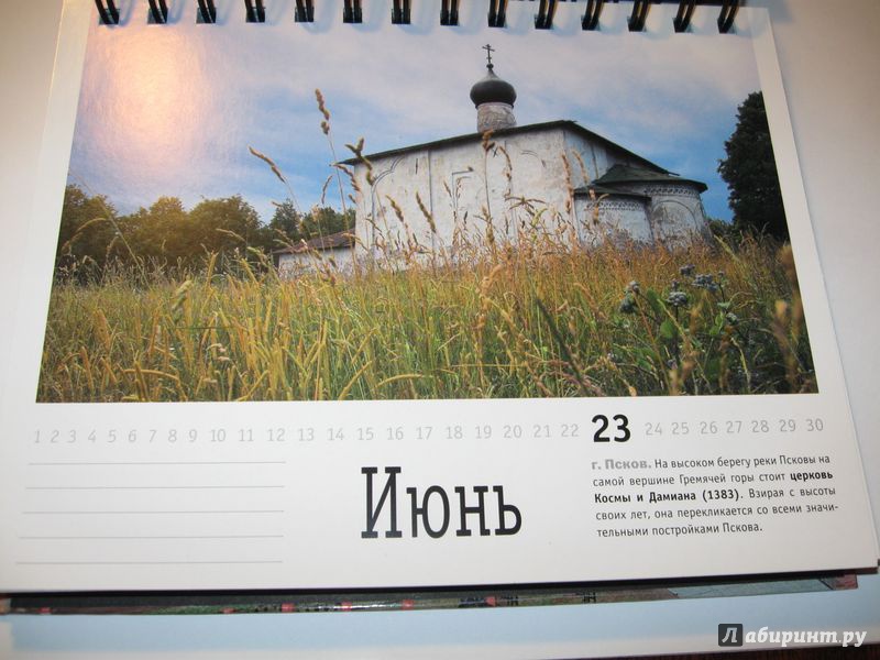 Иллюстрация 8 из 28 для Храмы России. Календарь 365 дней | Лабиринт - сувениры. Источник: В.