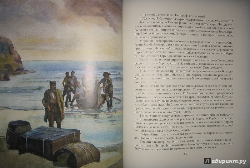 Иллюстрация 19 из 34 для Таинственный остров - Жюль Верн | Лабиринт - книги. Источник: Трухина Ирина