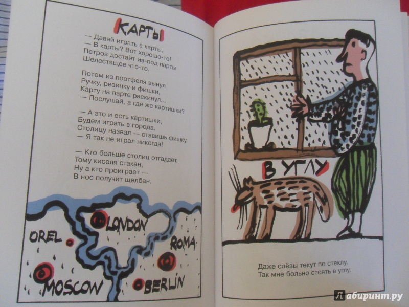 Иллюстрация 22 из 29 для Чехарда. Стихи для детей - Олег Григорьев | Лабиринт - книги. Источник: knigolyub