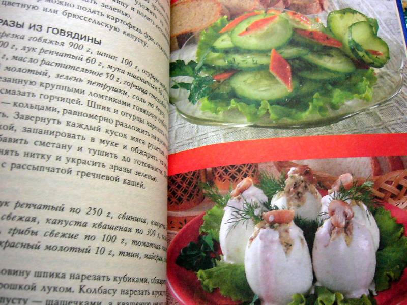 Иллюстрация 5 из 10 для Шедевры мировой кулинарии | Лабиринт - книги. Источник: Nika