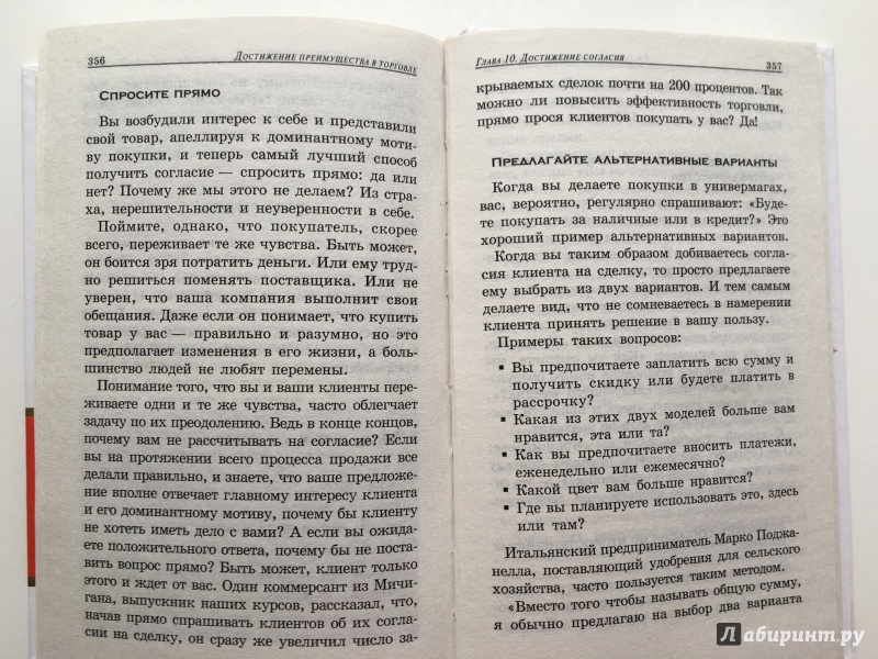 Иллюстрация 6 из 22 для Достижение преимущества в торговле - Кром, Кром | Лабиринт - книги. Источник: Станкевич  Наталия Геннадьевна